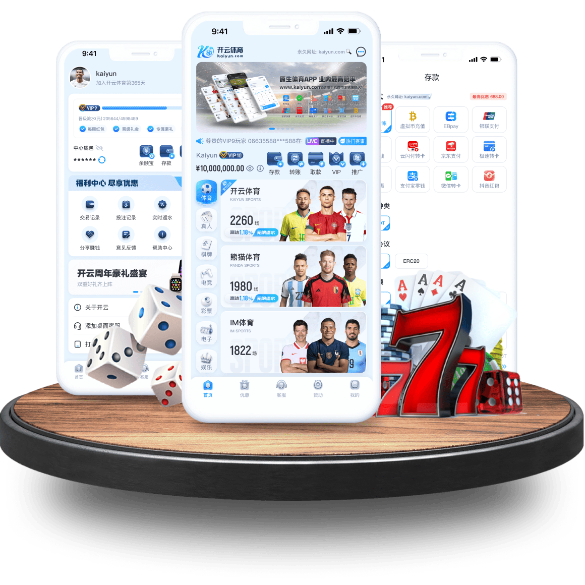 全站APP展示